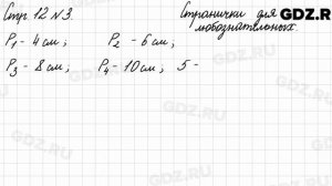 Странички для любознательных, стр. 12 № 3 - Математика 3 класс 2 часть Моро