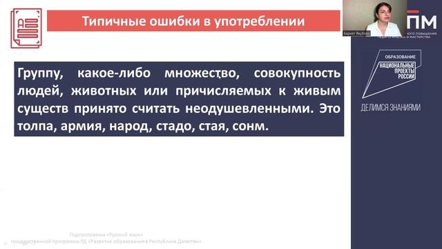 Одушевленные и неодушевленные имена существительные