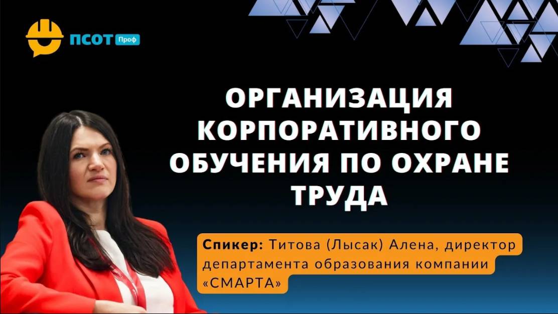 Организация корпоративного обучения по охране труда. Особенности корпоративного учебного центра