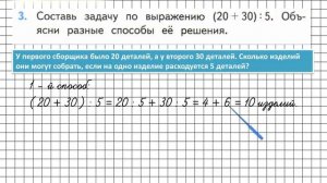 Страница 13 Задание 3 – Математика 3 класс (Моро) Часть 2