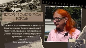 Прогулки с Ириной Андреевной Шамигуловой, № 2