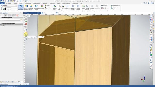 T-FLEX CAD|Корпусная мебель|Создание корпусов. Часть 1.mp4