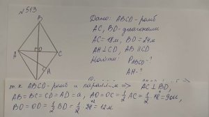 ГДЗ по геометрии | Номер 513 Геометрия 8 класс Атанасян Л.С. | Подробный разбор