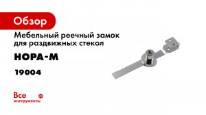 Установка мебельного замка 6409