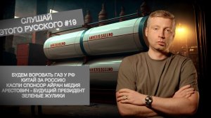 Будем воровать газ у России! Сколько Украдут на строительстве ТЭЦ? Арестович - президент Украины!