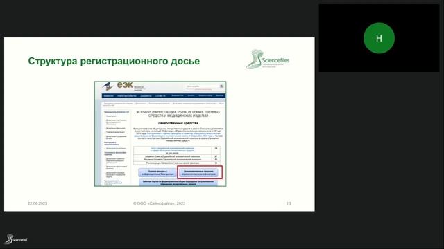 Особенности оформления модуля 5 регистрационного досье в формате ОТД смотреть онлайн