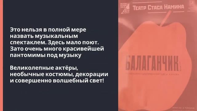 Видеообзор на спектакль Театра Стаса Намина "Балаганчик" смотреть онлайн