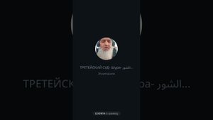 христиане– вопросы | шейх маликов шамиль скайповский