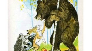 Сказка «Яблоко» автор Сутеев В.Г.