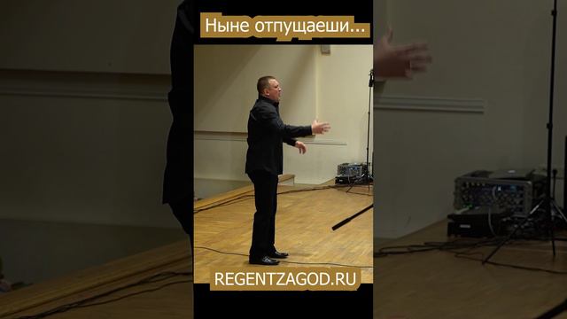 Ныне отпущаеши