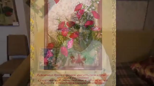 Видео презентация Ирина Бородюк смотреть онлайн