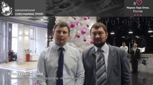 Довольные гости Отеля Marins Park Hotel Rostov поздравляют всех с Новым Годом !