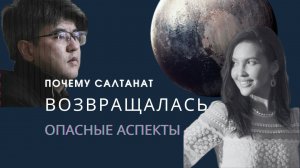 Думала, что сможет всё изменить. Салтанат Нукенова. Почему она возвращалась 12 раз?
