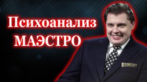 Самовлюбленный Павлин Понасенков