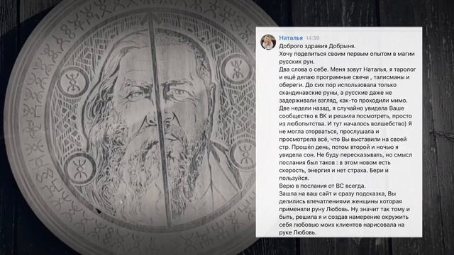 Руна Любовь для бизнеса. Русские руны. Кудесник Добрыня смотреть онлайн