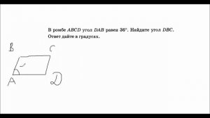 в ромбе abcd угол dab равен 36 найдите угол dbc