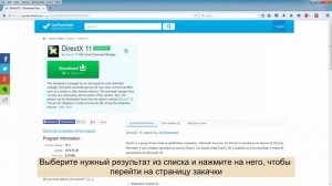Как скачать DirectX 11