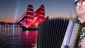 ЕСТЬ ТОЛЬКО МИГ - из к.ф Земля Санникова (мой кавер на баяне)