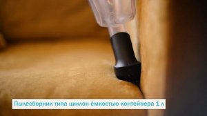 Ручной вертикальный пылесос