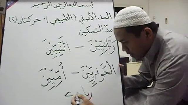 Tajwid Lesson 16 : Maddut Tamkin مد التمكين смотреть онлайн