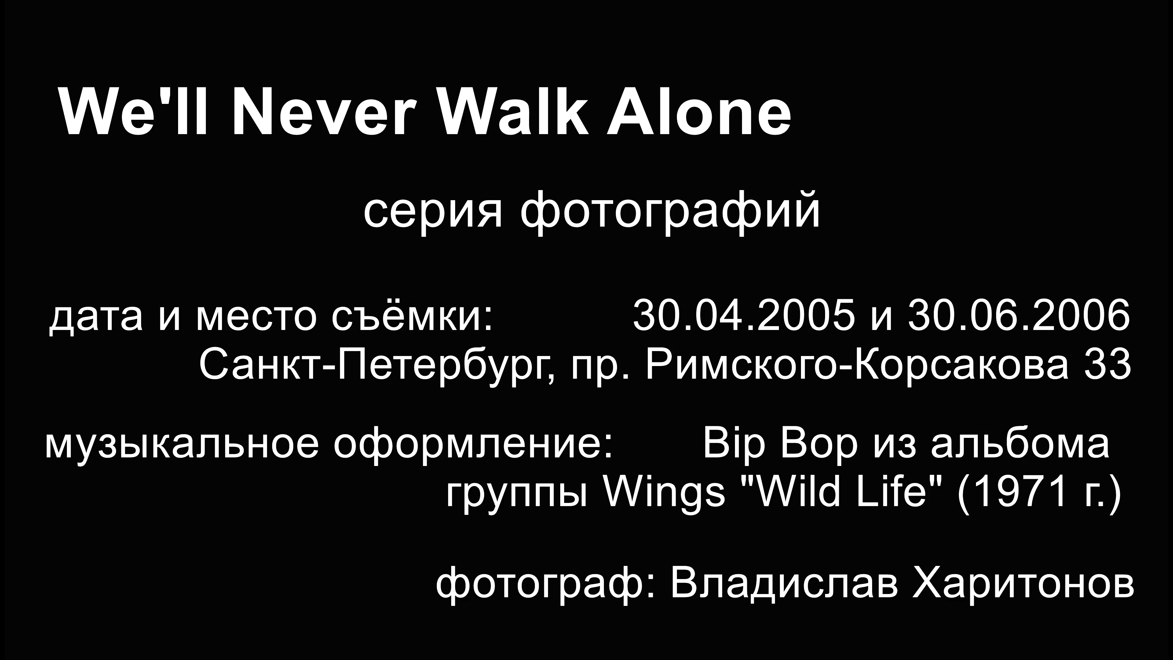 You never walk alone фильм геи фото 79