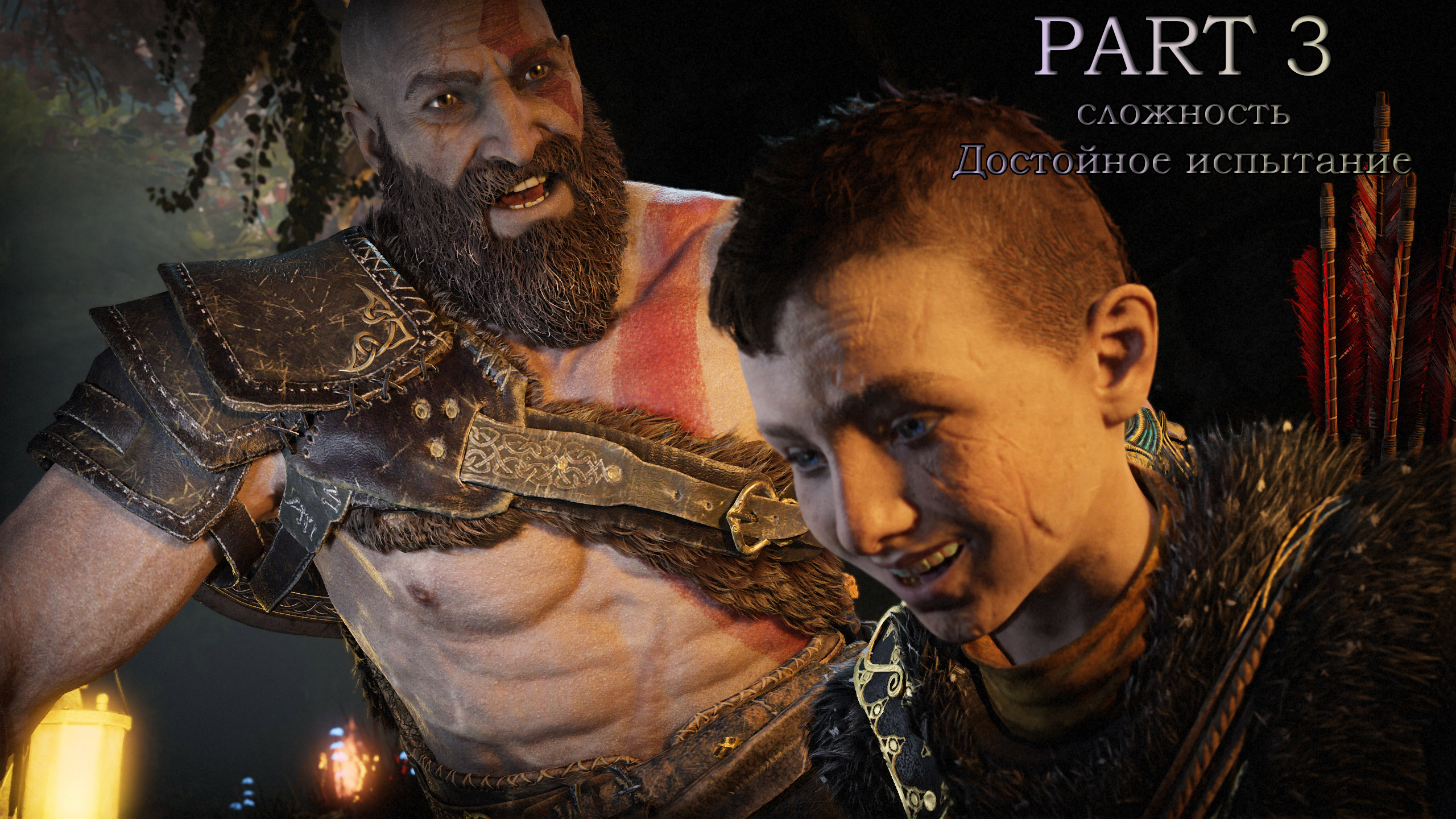 God of War [ part 3 ] -  сложность - достойное испытание