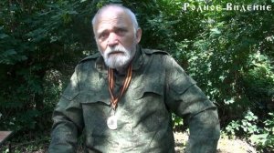 Сергеев  Юрий Васильевич. Казачество и Казачий Спас.