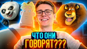 УГАДЫВАЮ реплики героев из мультфильмов