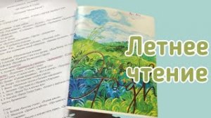 Список литературы на лето_ из 1 во 2 класс (школа России). Читательский дневник