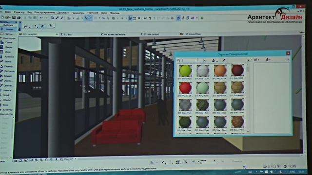 АрхитектДизайн Презентация ARCHICAD 19 смотреть онлайн