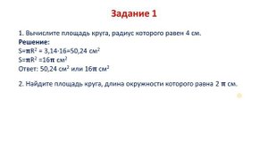 Геометрия 9 класс. Тема: "Площади кругового сектора и сегмента".
