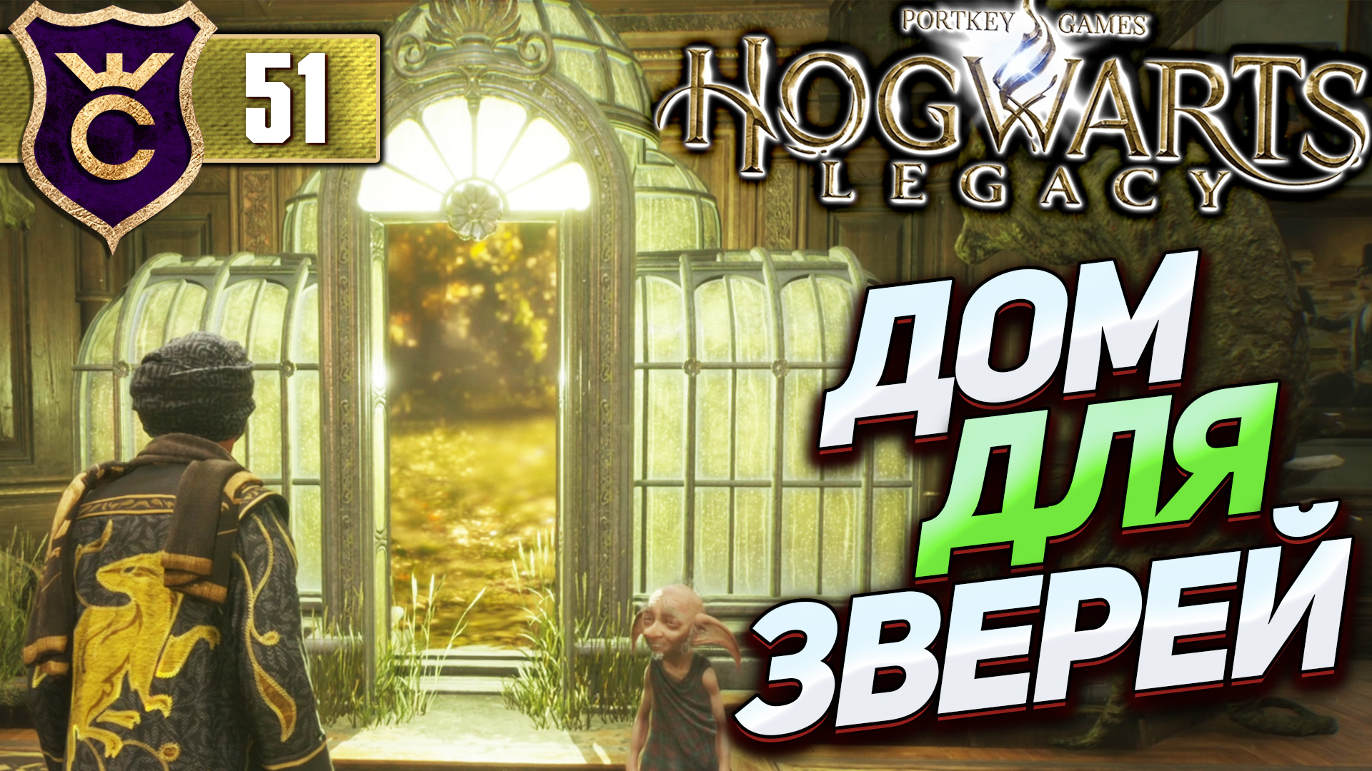 Hogwarts legacy виварий фото 21