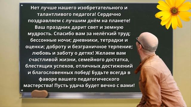 Поздравление с днём учителя! Добрая песня и слова от души смотреть онлайн
