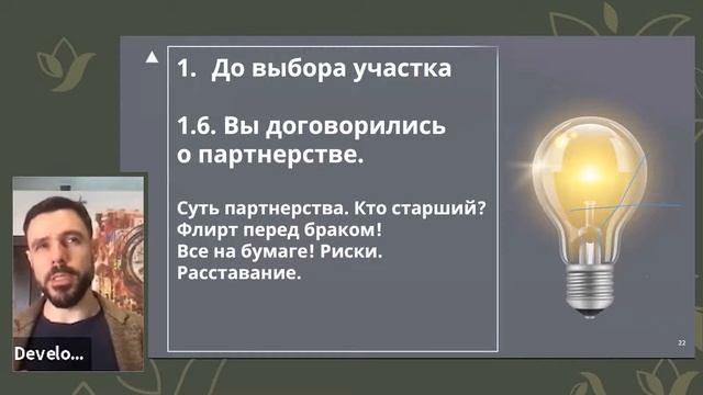 Дорожная карта открытия глэмпинга и загородного отеля