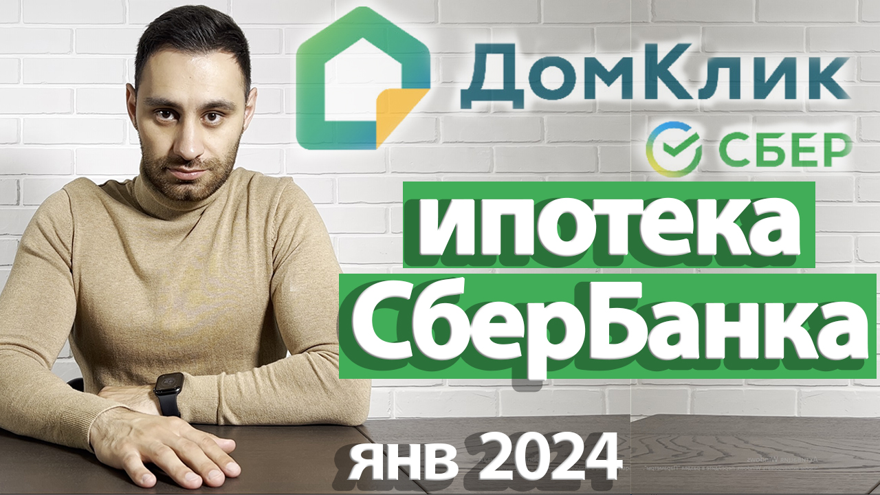 Ипотека 2023 отзывы. ДОМКЛИК Сельская ипотека. Семейная ипотека 2023.