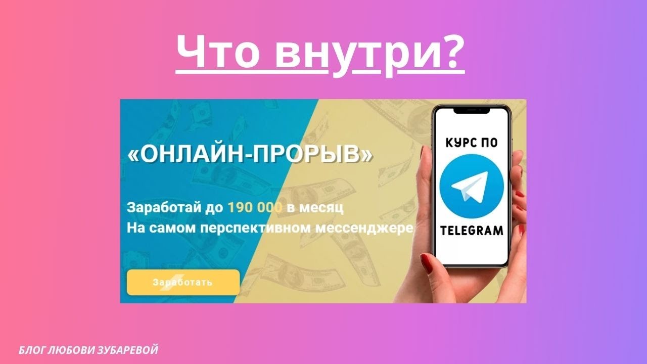 Курс прорыв. Сайты для заработка. Telegram Messenger страница. Только для подписчиков телеграм. Телеграмм обзор.