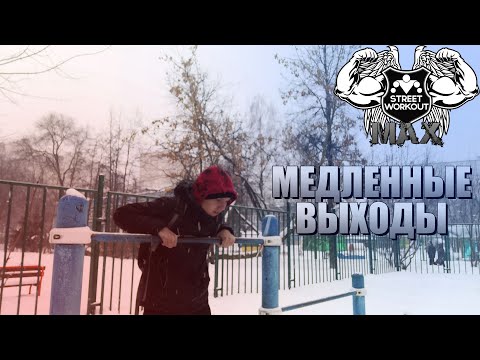 ВЫПОЛНЯЮ МЕДЛЕННЫЙ ВЫХОД НА МАКСИМУМ || ЧЕЛЛЕНДЖ || Провал?