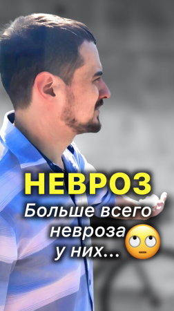 Больше Всего Невроза У Них 🙄