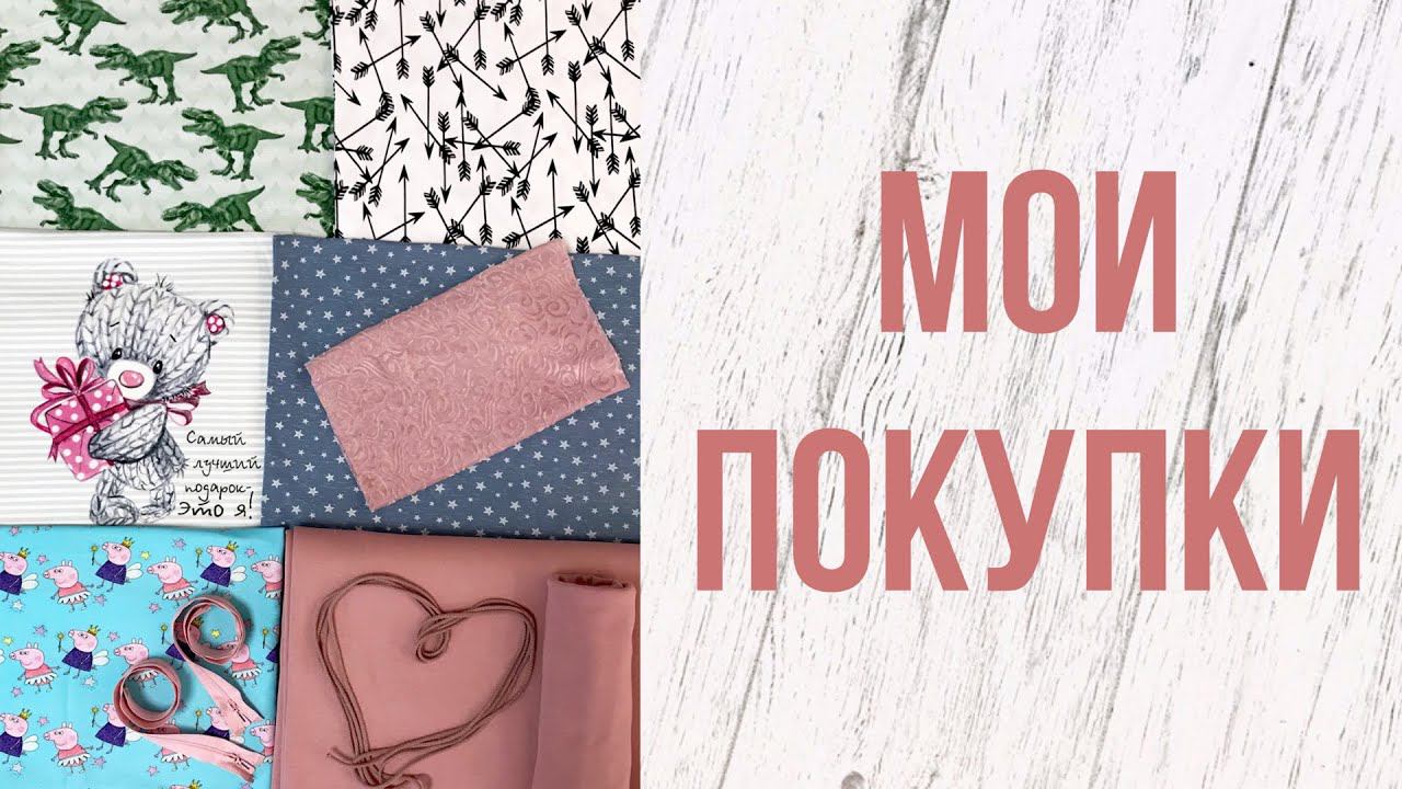 Мои покупки #55 |TIM_hm|