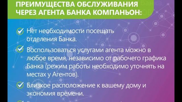 Агенты Банка Компаньон смотреть онлайн