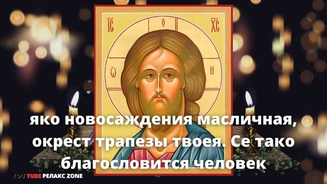 ДА ПРЕБУДЕТ В СЕМЬЕ МИР И БЛАГОСЛОВЕНИЕ БОЖИЕ Молитва Господу о мире в семье Псалом 127
