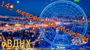 Что посмотреть на ВДНХ?