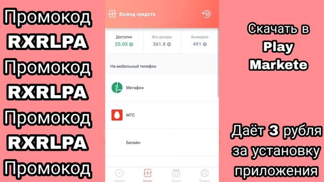 СКОЛЬКО ЗАРАБОТАЛ В ПРИЛОЖЕНИИ APPSTART? МОБИЛЬНЫЙ ЗАРАБОТОК!