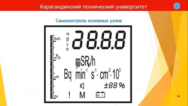 Лабораторная работа 7. Изучение дозиметра радиометра МКС АТ1117М
