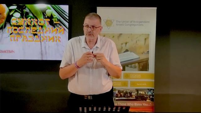 Суккот - последний праздник. Проповедует пастор Авиэль Станкевич. Церковь Дом Света - Ришон ле-Цион смотреть онлайн