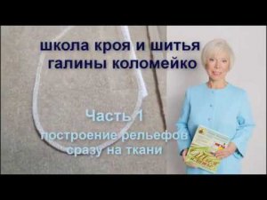 Построение рельефов сразу на ткани часть1 #shorts
