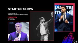 STARTUP SHOW Фурсин, Рыбаков, Кузнецов