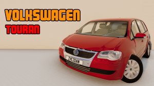 Мод Volkswagen Touran 2003-2015 для BeamNG.drive