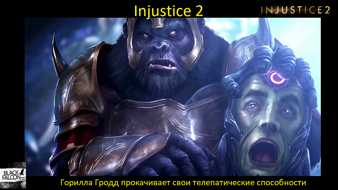 Горилла Гродд прокачивает свои телепатические способности в Injustice 2