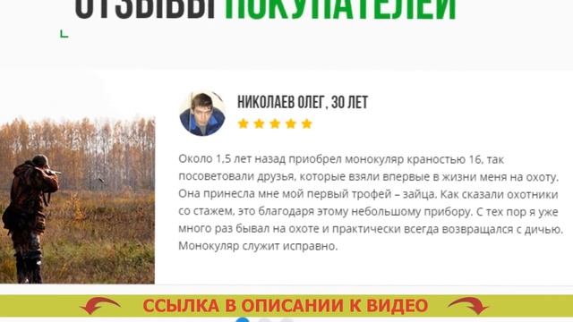 Монокуляр что это такое смотреть онлайн